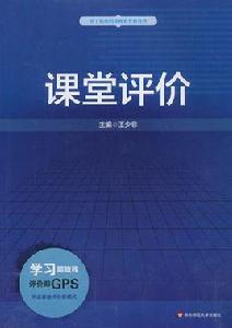 課堂即時評價 課堂即時評價