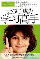 《讓孩子成為學習高手》 《讓孩子成為學習高手》