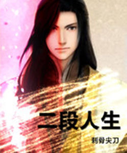 二段人生 二段人生