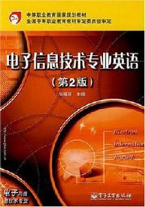 電子信息技術專業英語 電子信息技術專業英語