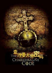 查理曼大帝密碼3 查理曼大帝密碼3