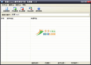 易強Google郵件搜尋專家V2.0