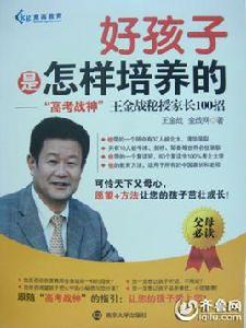 好孩子是怎樣培養的