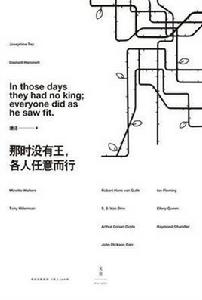 那時沒有王,各人任意而行 那時沒有王,各人任意而行