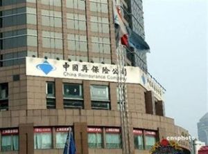 亞洲再保險公司 亞洲再保險公司