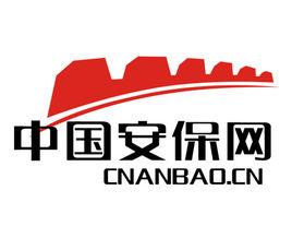 中國安保網 中國安保網