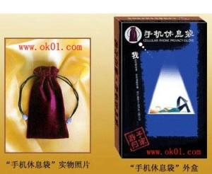 手機隱形休息袋