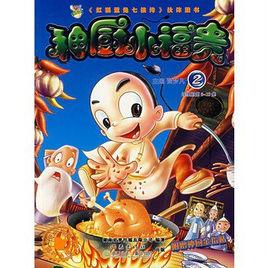 神廚小福貴2 神廚小福貴2