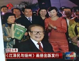《江澤民與揚州》 《江澤民與揚州》