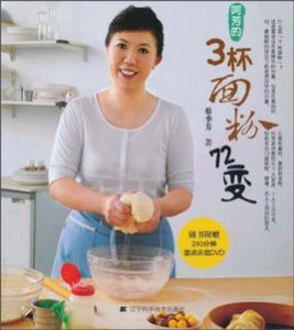 阿芳的三杯麵粉72變 阿芳的三杯麵粉72變
