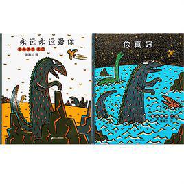 恐龍的溫馨故事繪本 恐龍的溫馨故事繪本