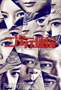 二次元偵探 二次元偵探