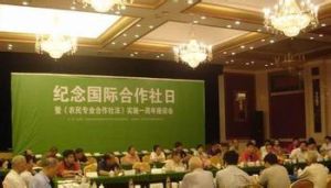 國際合作社日 國際合作社日