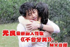 《不會分離》 《不會分離》