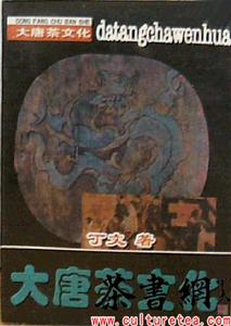 丁文[茶文化專家]