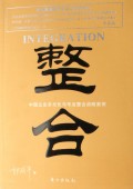 整合管理體系 整合管理體系