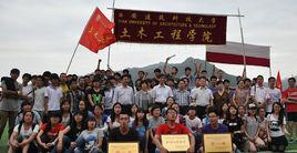 西安建築科技大學土木工程學院 西安建築科技大學土木工程學院