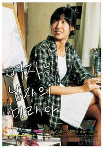 《男人的未來是女人》