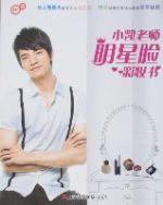 小凱老師明星臉彩妝書 小凱老師明星臉彩妝書