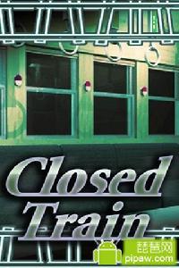 停止的列車 停止的列車