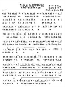 當我看見你的時候 當我看見你的時候