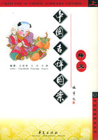 中國吉祥圖案釋義 中國吉祥圖案釋義