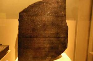 羅塞塔石碑[古埃及托勒密王朝著名石碑]