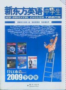 新東方英語中學生 新東方英語中學生