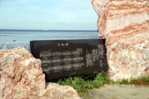 宗谷岬音樂碑 宗谷岬音樂碑