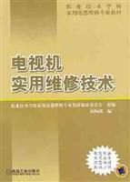 電視機實用維修技術