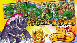 《怪獸島》遊戲截圖