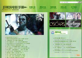 好萊塢電影手冊 好萊塢電影手冊