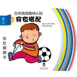 彩虹翻翻書系列 彩虹翻翻書系列