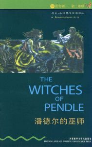 潘德爾的巫師 潘德爾的巫師