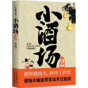 《小酒場2》