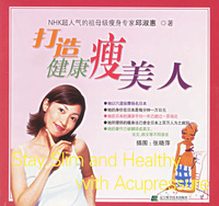 打造健康瘦美人