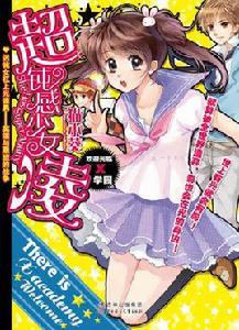 超鈍感少女凌 超鈍感少女凌