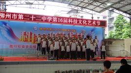 柳州市第22中學 柳州市第22中學