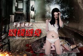 午夜追魂之嫩模纏身 午夜追魂之嫩模纏身