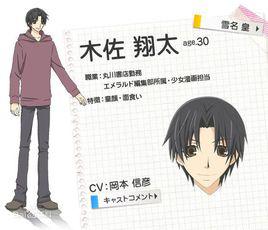 木佐翔太 木佐翔太