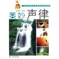 《奧妙聲律》 《奧妙聲律》