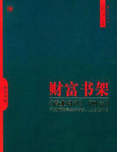 財富書架 財富書架