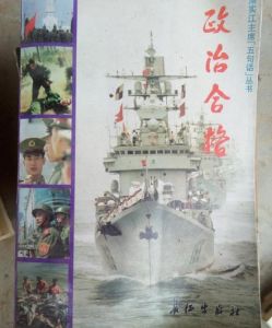 政治合格 政治合格