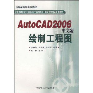 《AutoCAD2006中文版繪製工程圖》 《AutoCAD2006中文版繪製工程圖》