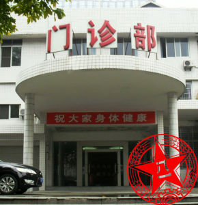 廣州皮膚病研製中心 廣州皮膚病研製中心