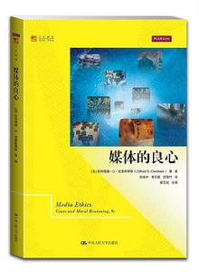 媒體的良心 媒體的良心