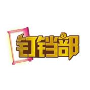 釘鐺字幕組 釘鐺字幕組