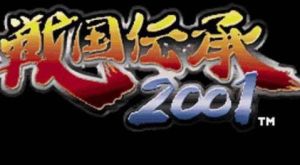 戰國傳承 戰國傳承