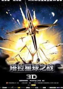 《塔拉星球之戰》海報