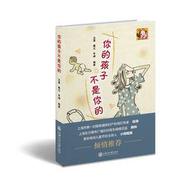 你的孩子不是你的 你的孩子不是你的